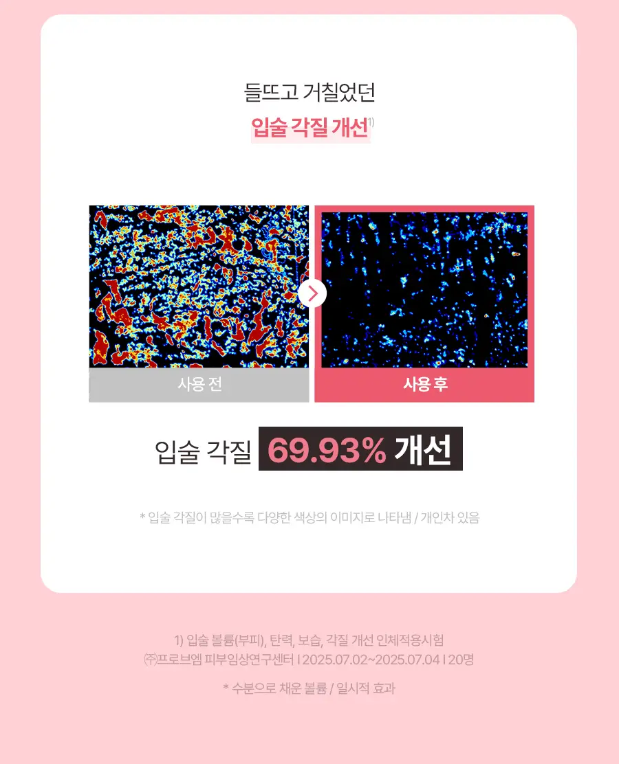 [포켓몬에디션/5월올영픽]토리든 셀메이징 저분자 콜라겐 볼륨 립 에센스 11ml 트리플 한정기획 (+푸린 거울 키링) 상세페이지 21